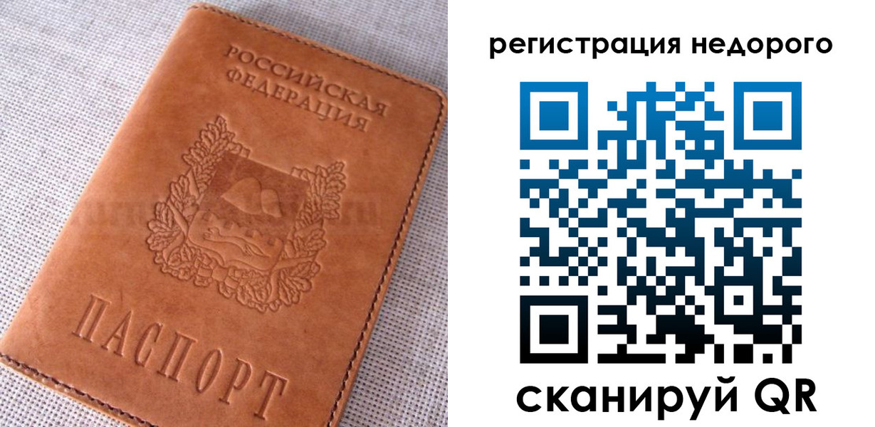прописка от собственника в Пласте