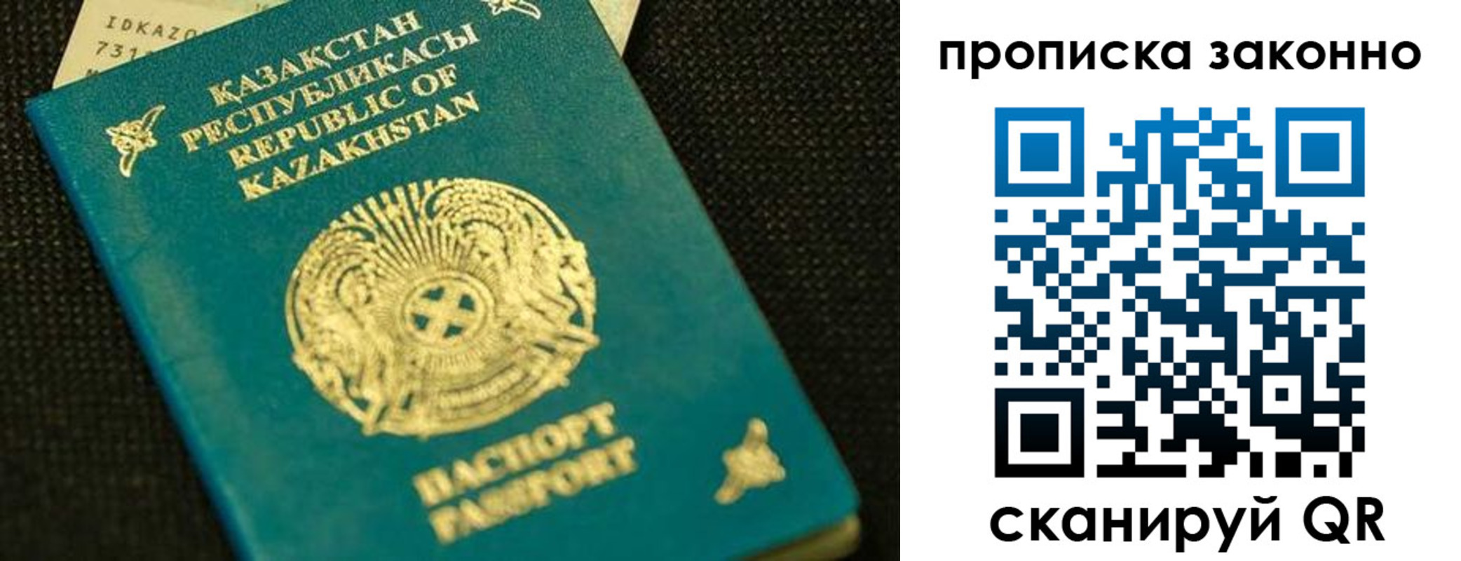 временная регистрация недорого в Пласте
