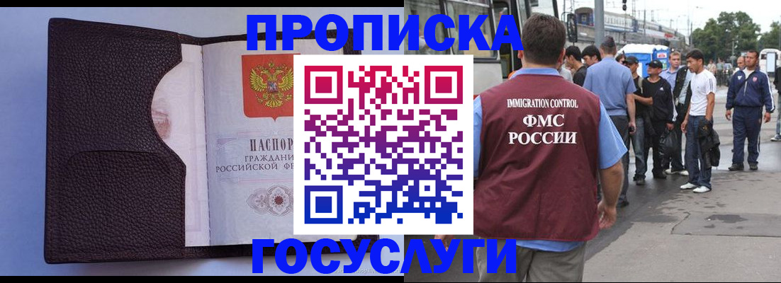 прописка ребенка в Пласте