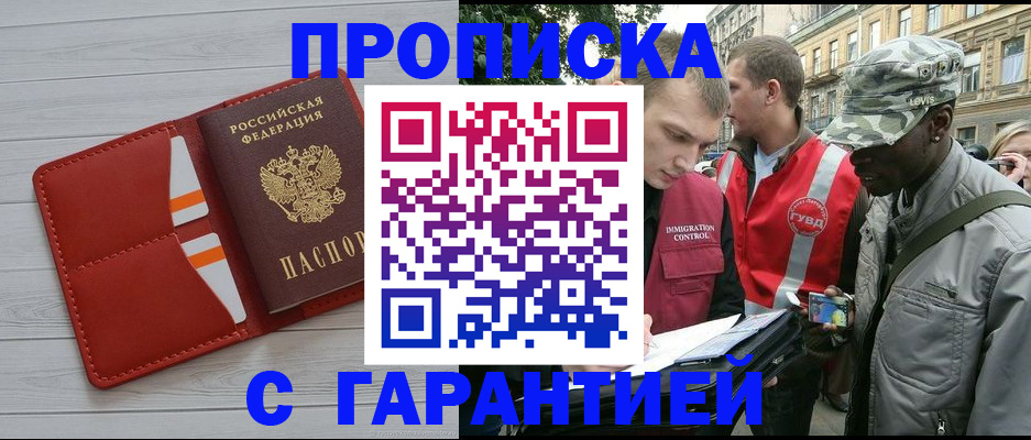 прописка для работы в Пласте