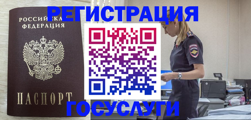 временная регистрация купить в Пласте