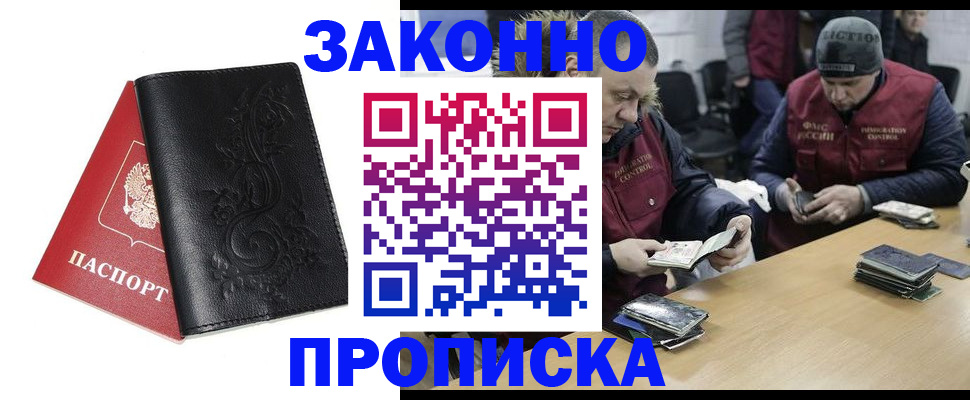 временная регистрация в Пласте