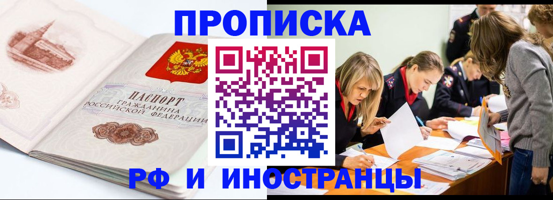 временная регистрация купить в Пласте