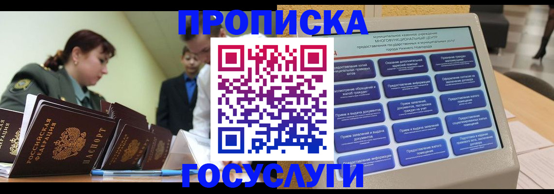 временная прописка в Пласте