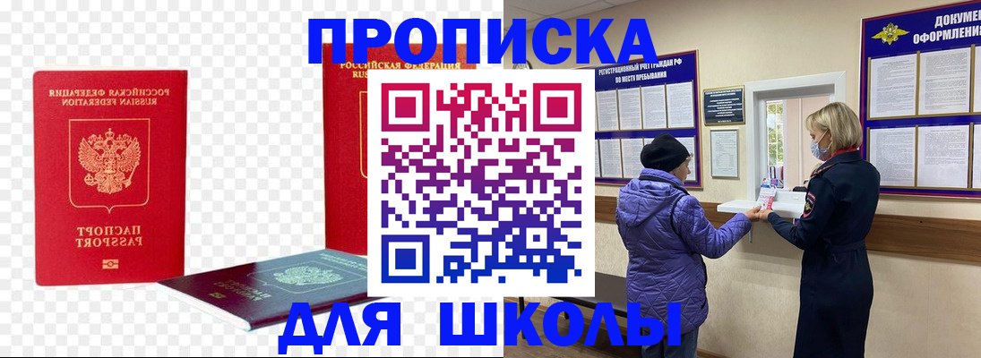 где прописаться в Пласте